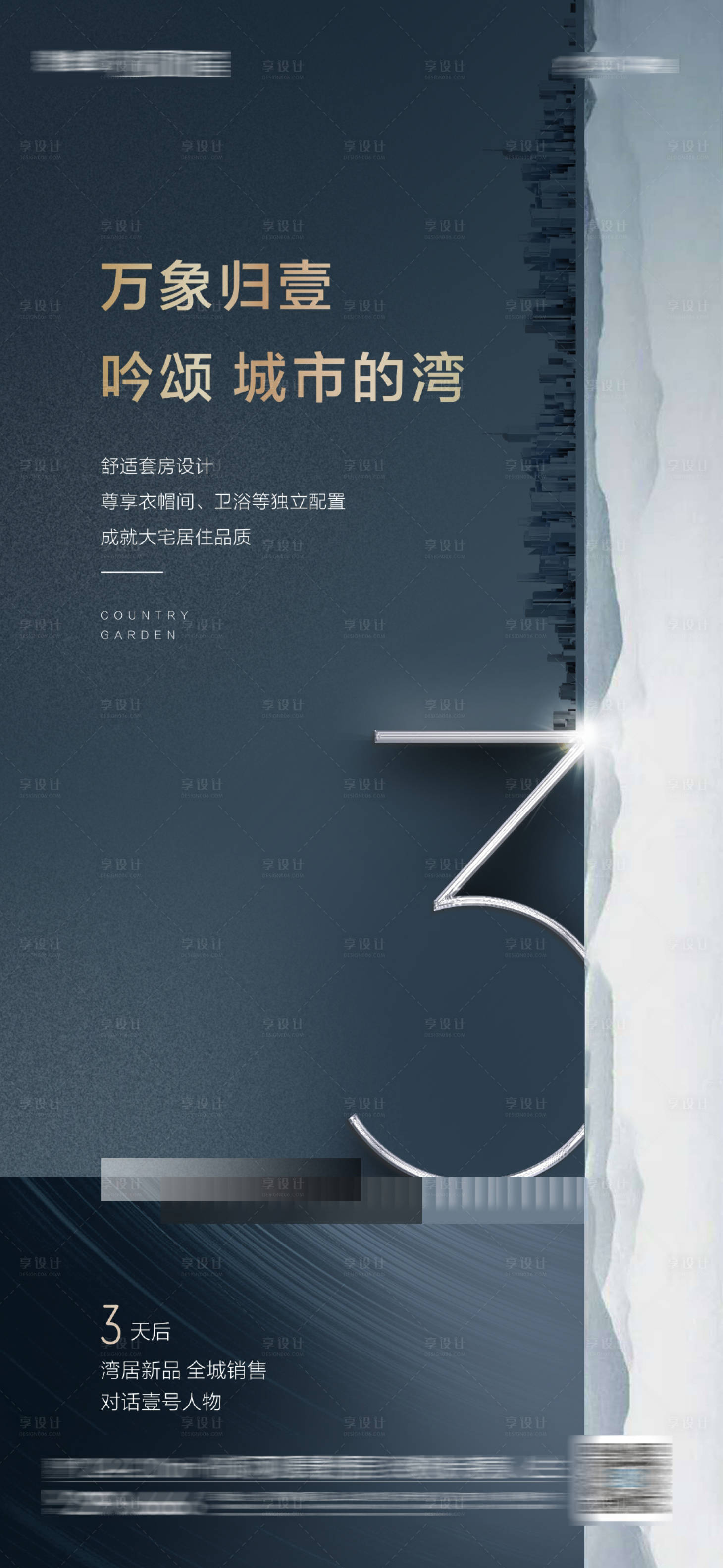 源文件下载【享设计】搜索编号：45340001852945206【房地产倒计时海报】