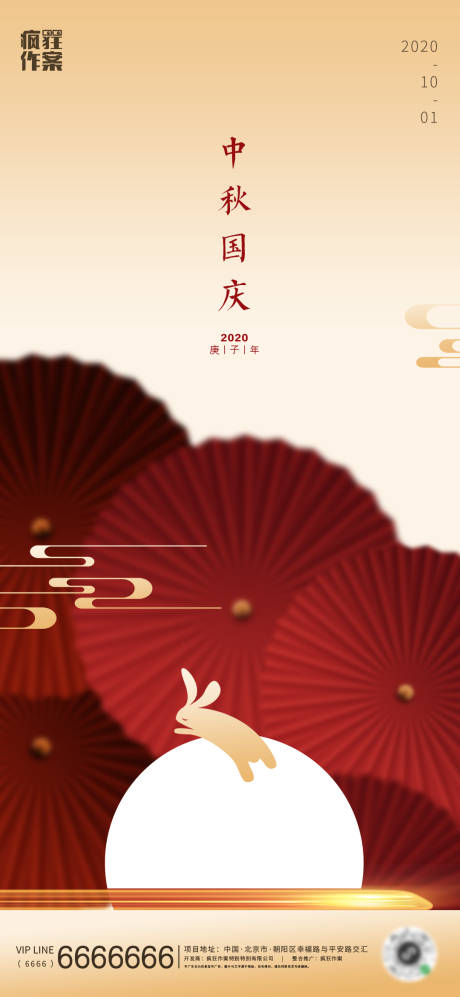 源文件下载【地产中国国庆秋节海报】编号：38620002091747213