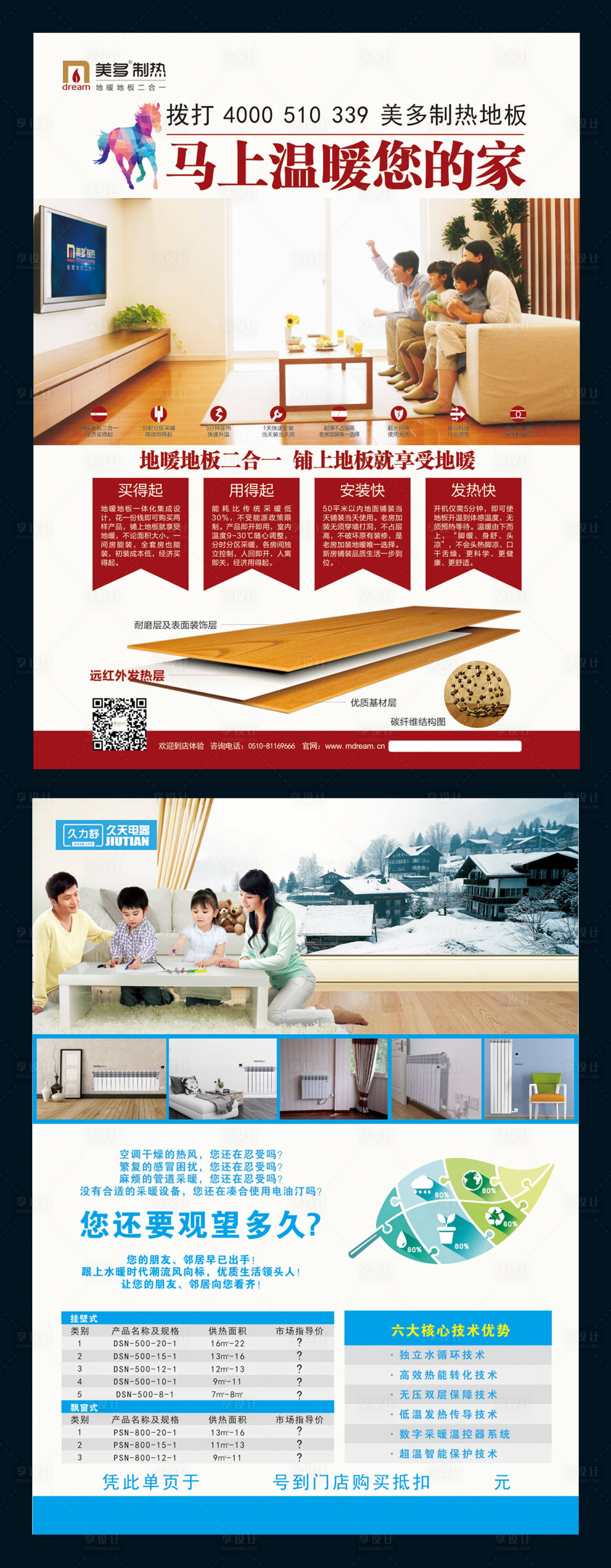 源文件下载【地板地暖家装单页】编号：12310002052973812