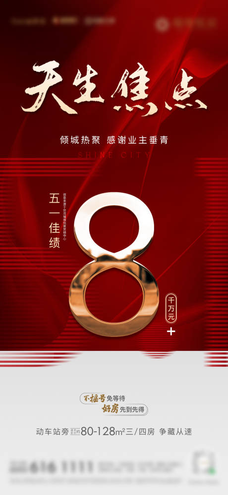 源文件下载【房地产红金热销加推销量佳绩成绩微单海】编号：96880001978093420
