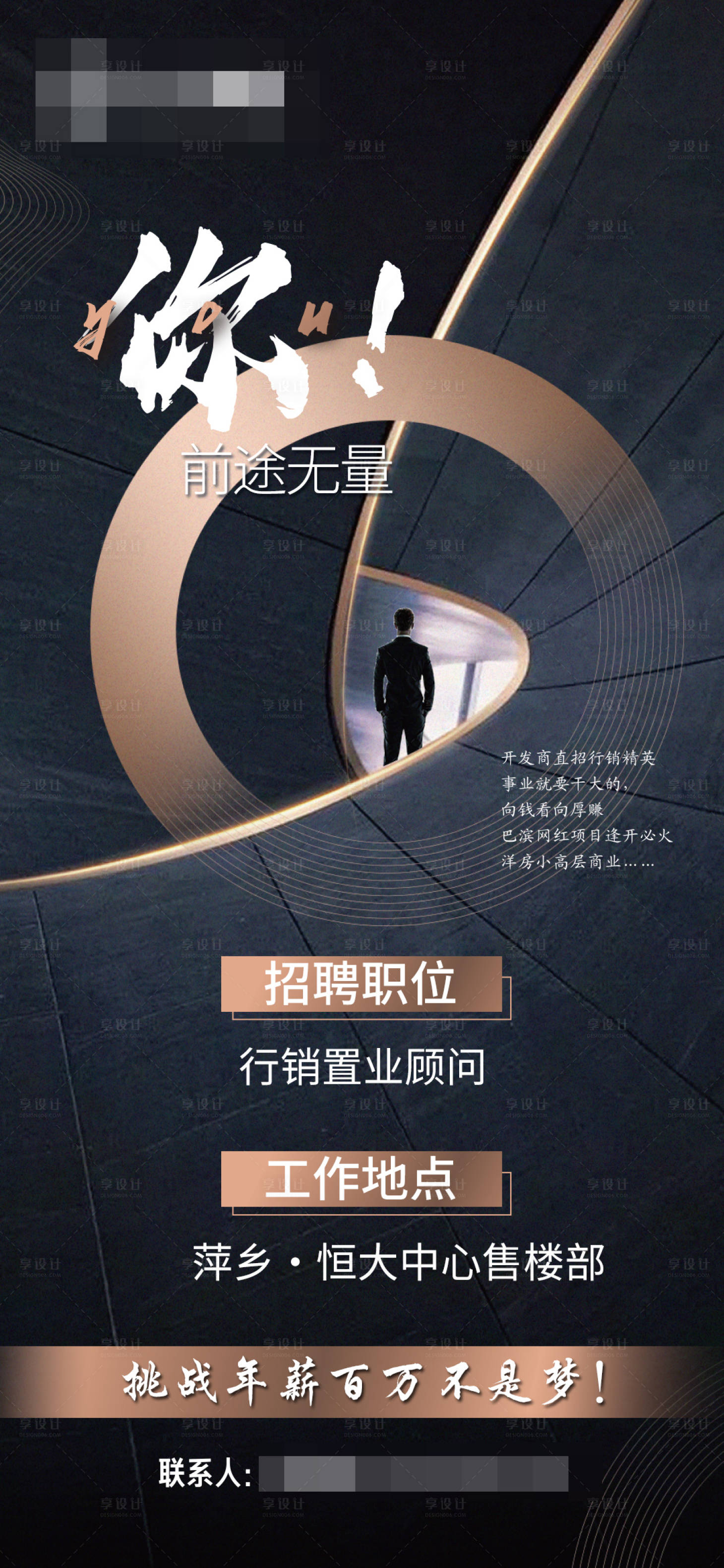 源文件下载【大气地产招聘海报】编号：90650002019284139