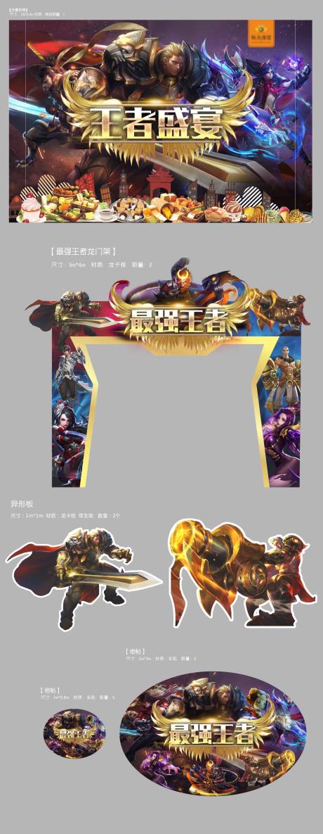 源文件下载【地产活动王者荣耀拉网展架龙门架】编号：48960001934261376