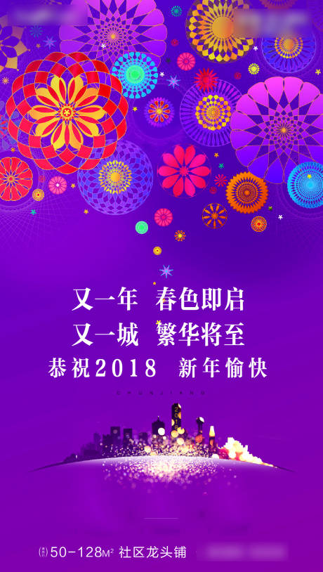 源文件下载【元旦节日移动端海报】编号：27200002024217772