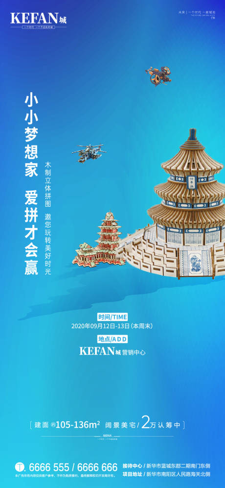 源文件下载【地产木质立体拼图单图】编号：78320001937656185