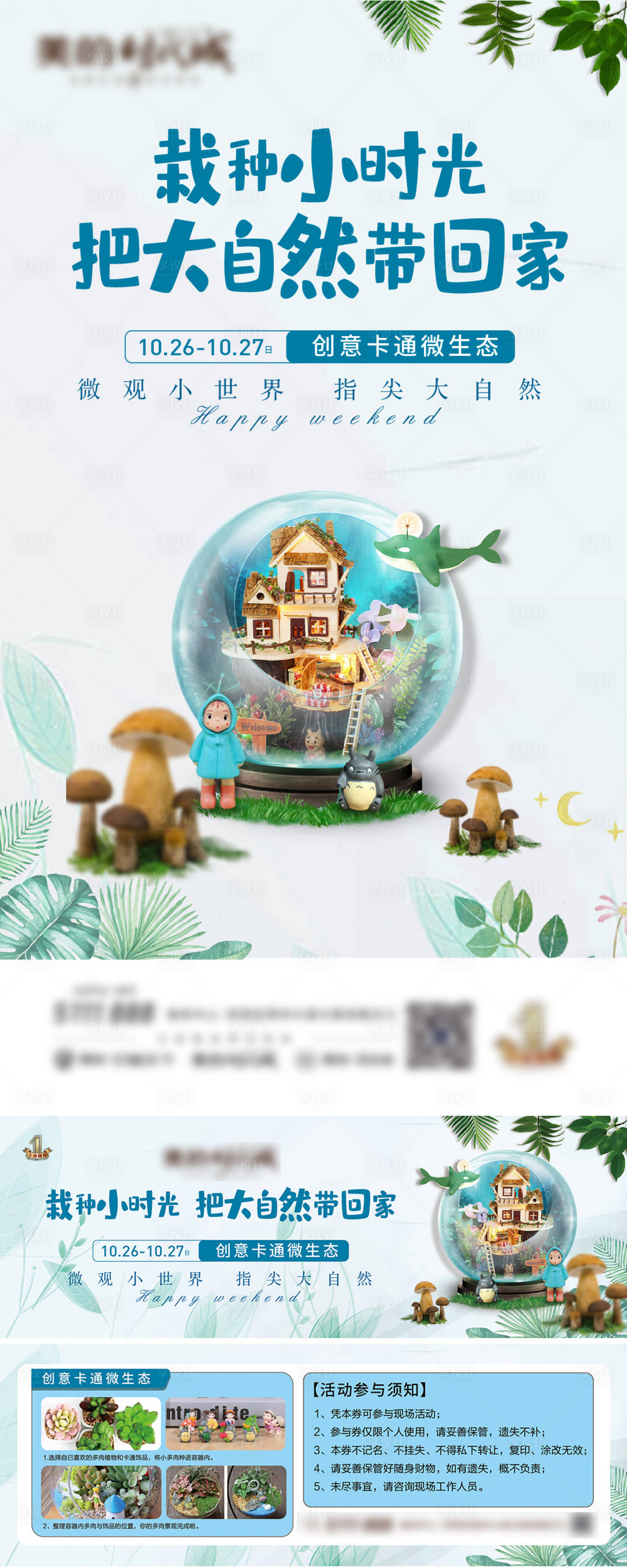 源文件下載【享設計】搜索編號：24550002090593085【地產暖場卡通微景觀海報】