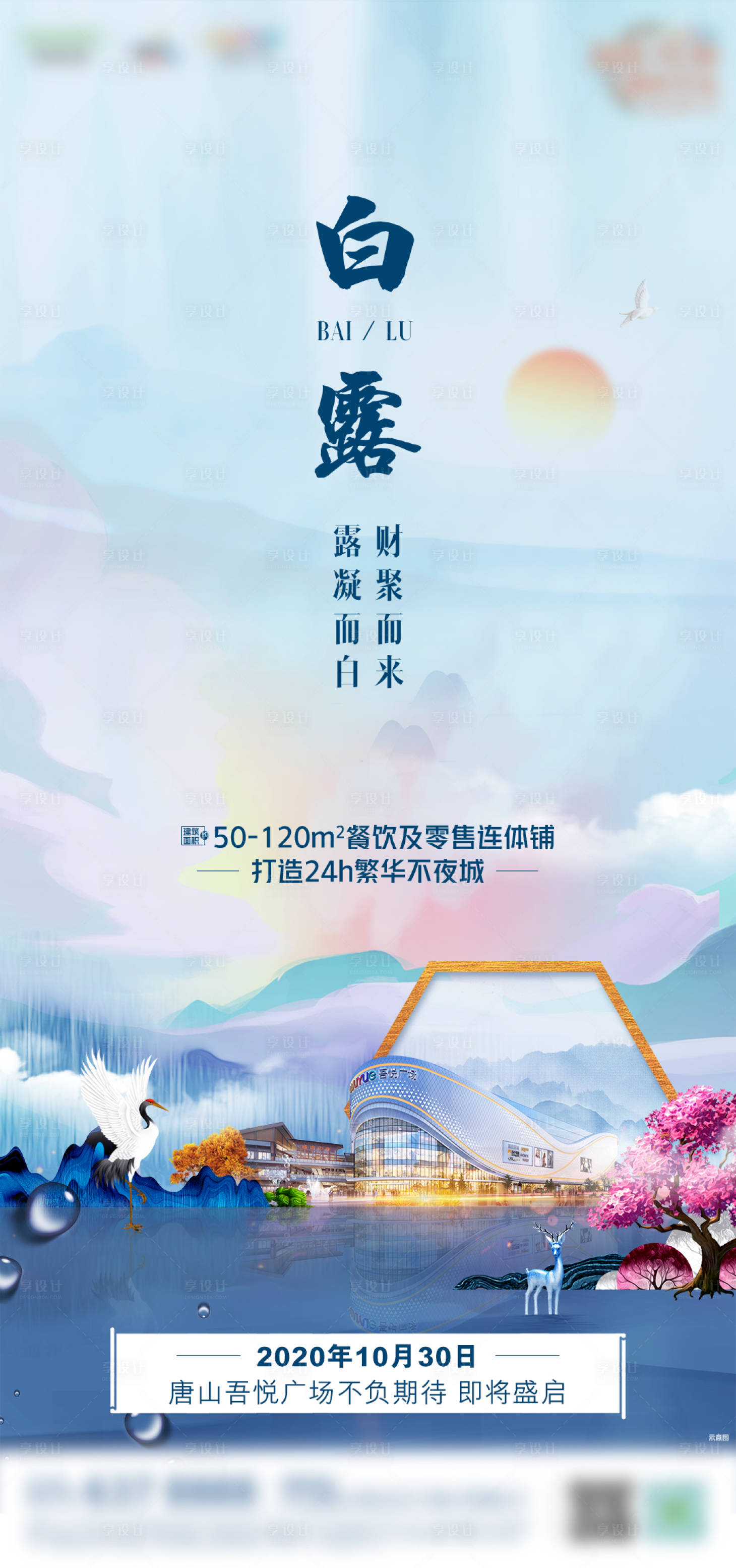 源文件下載【白露微信海報(bào)】編號：30160001959604618