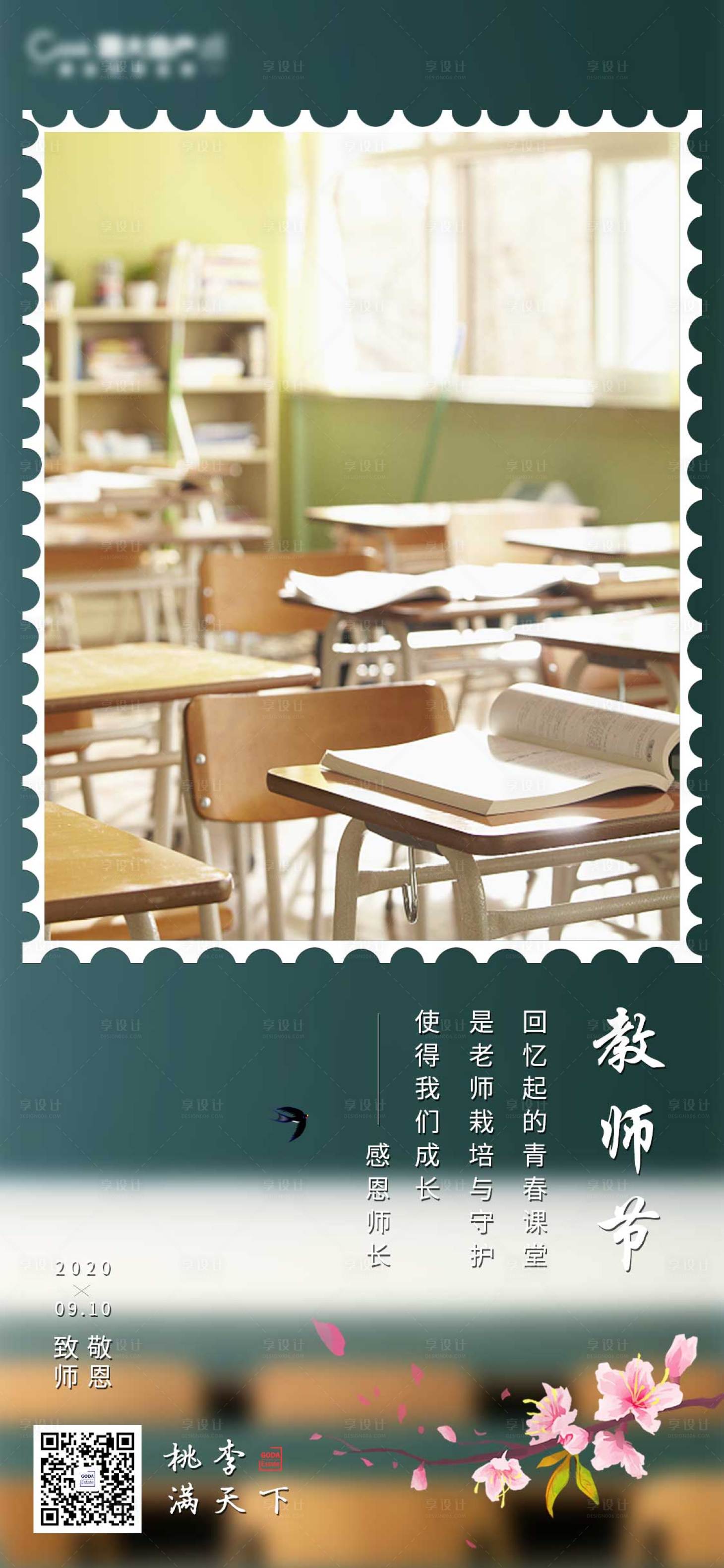 源文件下载【教师节】编号：12830001905779423