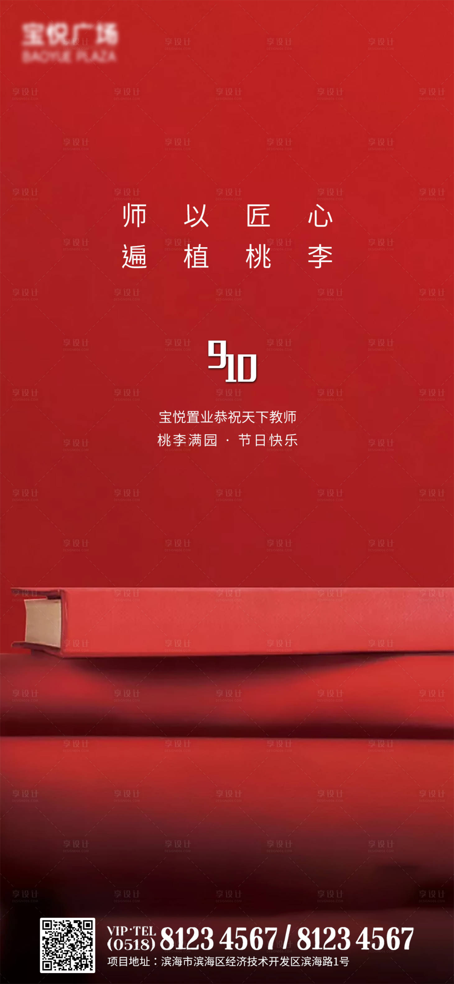 源文件下载【教师节节日海报红色系】编号：90120001914566861
