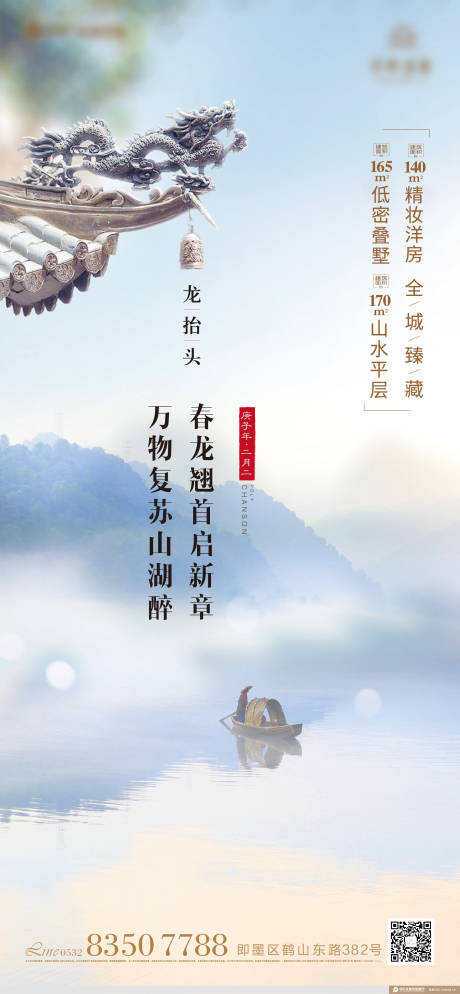 源文件下载【地产龙抬头海报 】编号：10410002034922920