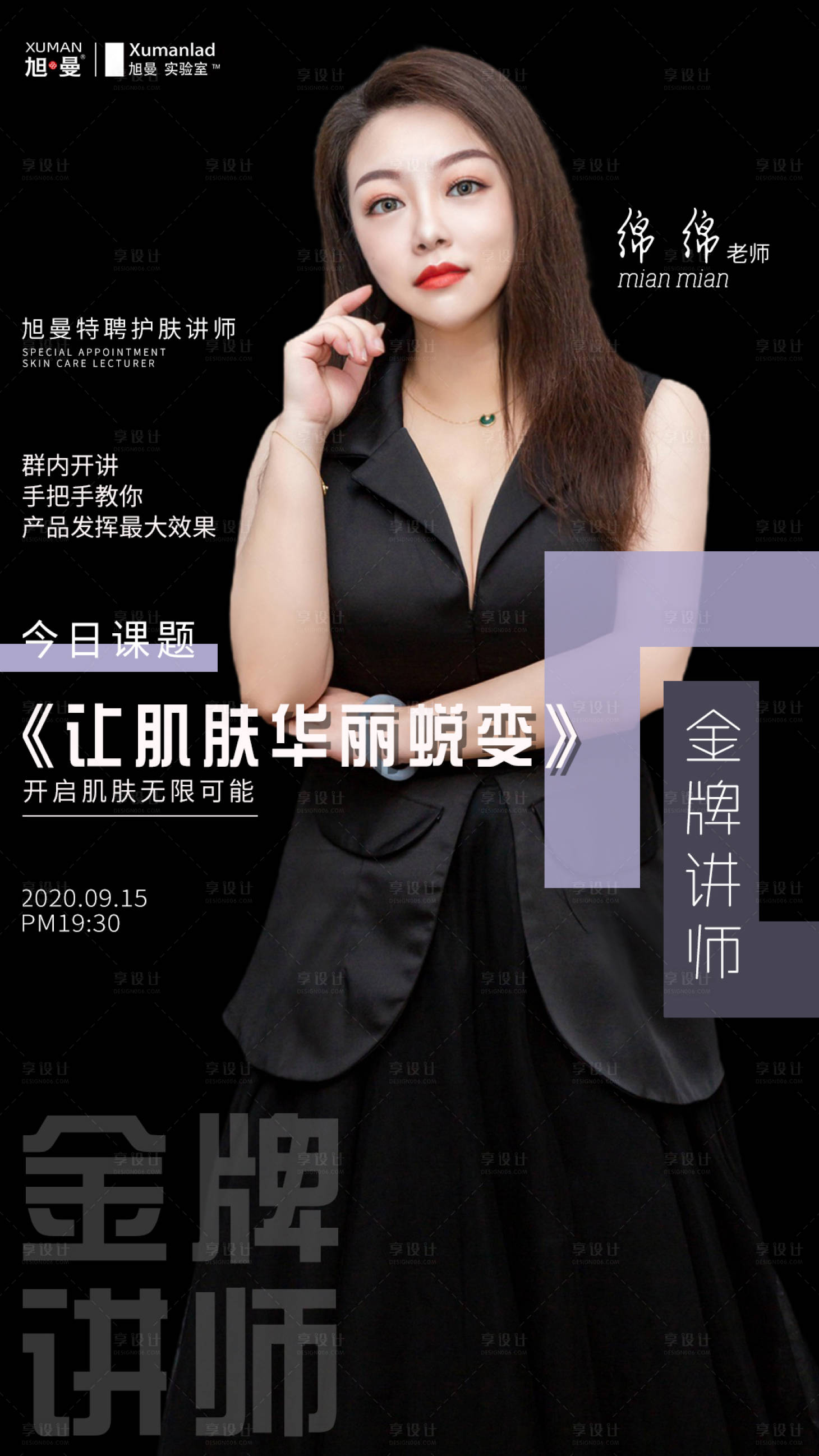 源文件下载【讲师人物移动端海报】编号：20030001959113389