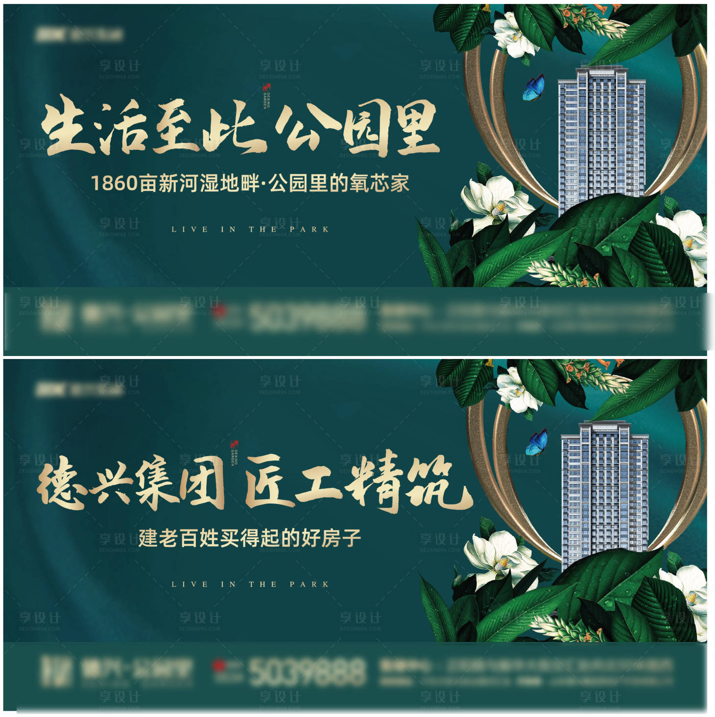源文件下載【享設計】搜索編號：89670001925151904【地產綠色園林海報】