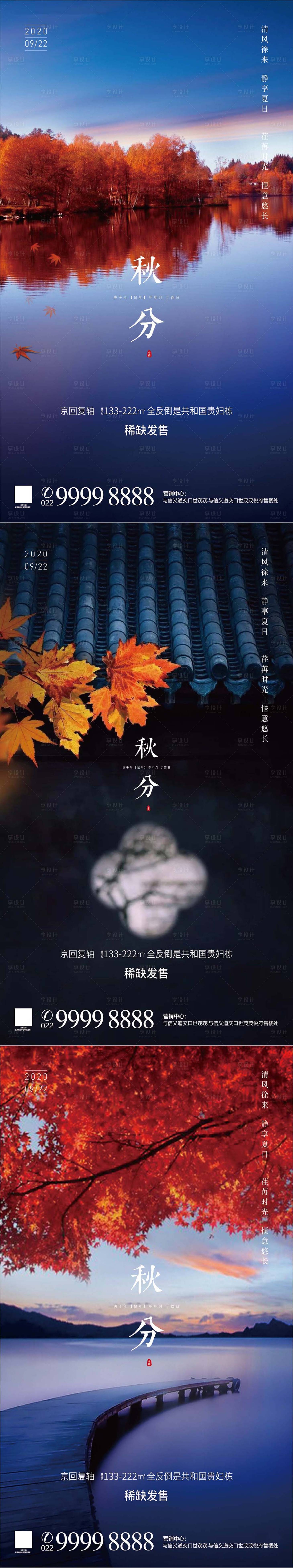 源文件下載【享設計】搜索編號：44600001969633865【秋分節氣系列海報】