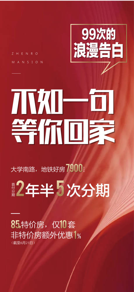 源文件下载【房地产大字报红金海报】编号：50450001943564006