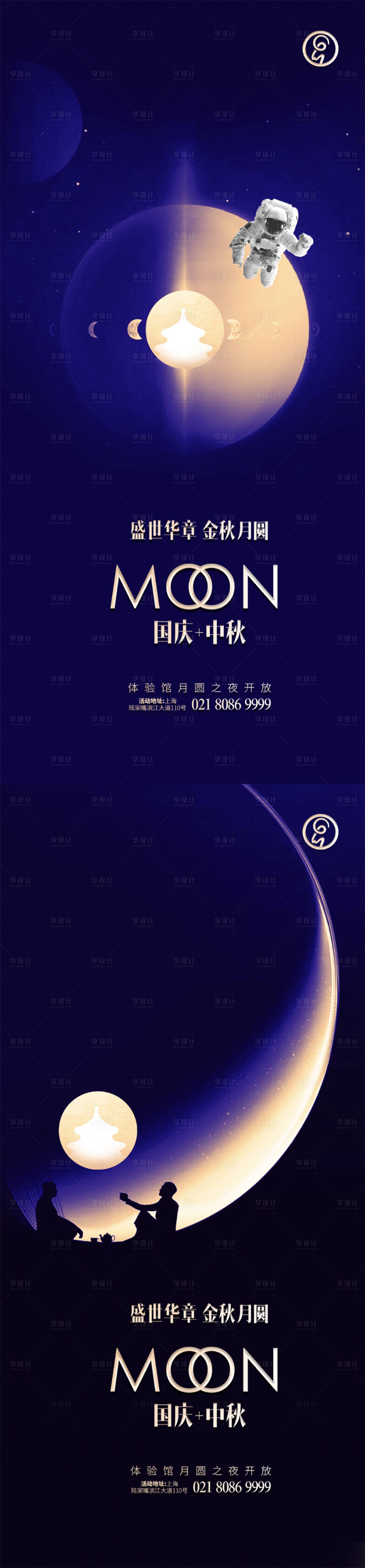 源文件下載【享設(shè)計(jì)】搜索編號(hào)：38180002016664361【中秋國(guó)慶天壇系列海報(bào)】