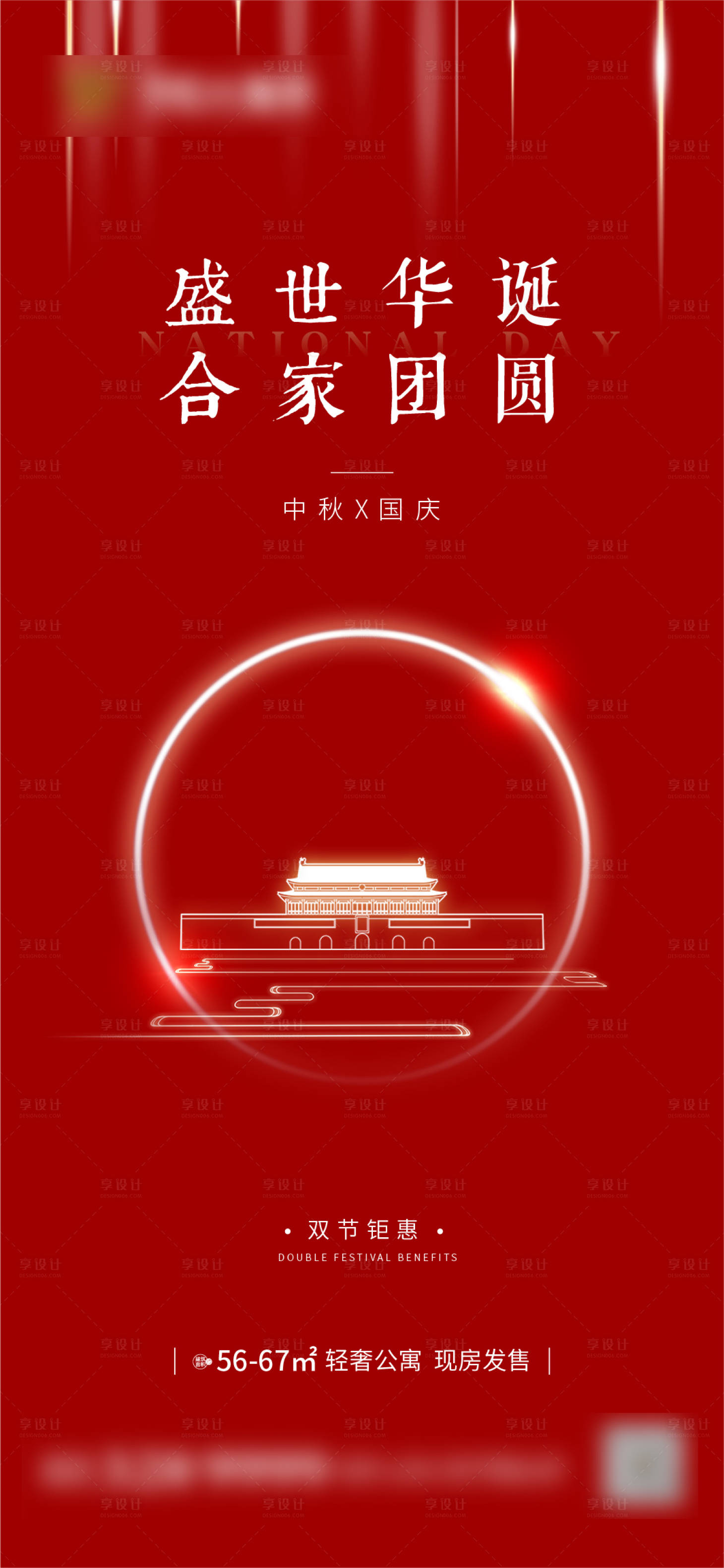 源文件下载【享设计】搜索编号：15560002080503338【国庆中秋节海报】