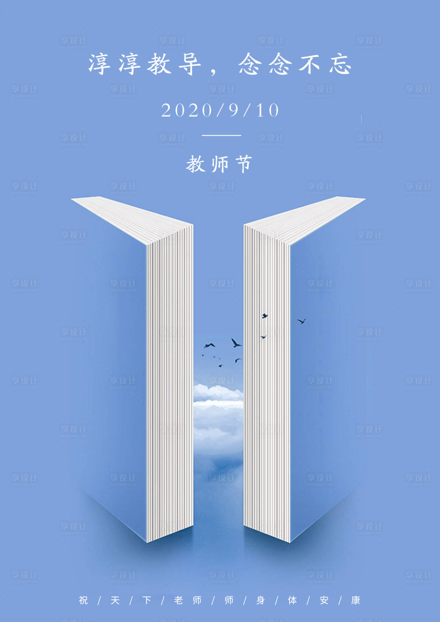 源文件下載【享設計】搜索編號：98850001902091265【教師節 】