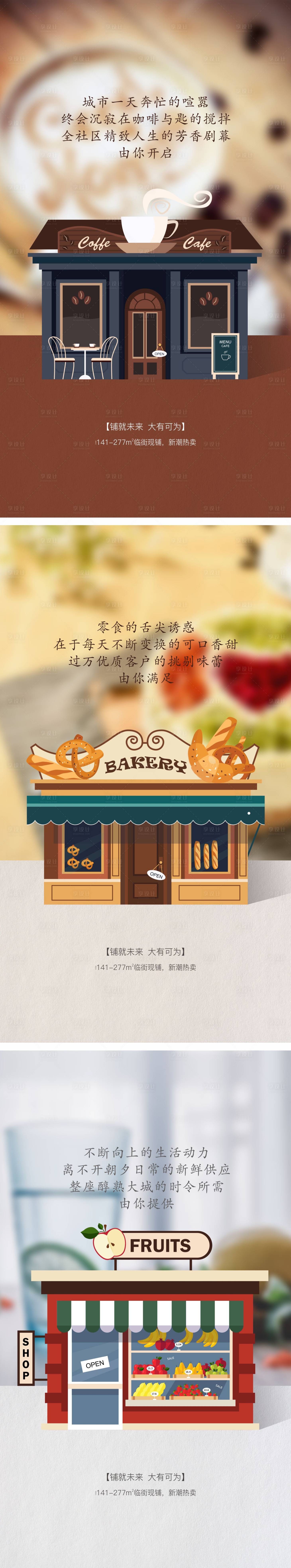 源文件下载【享设计】搜索编号：71450002094368516【地产商铺单图 】