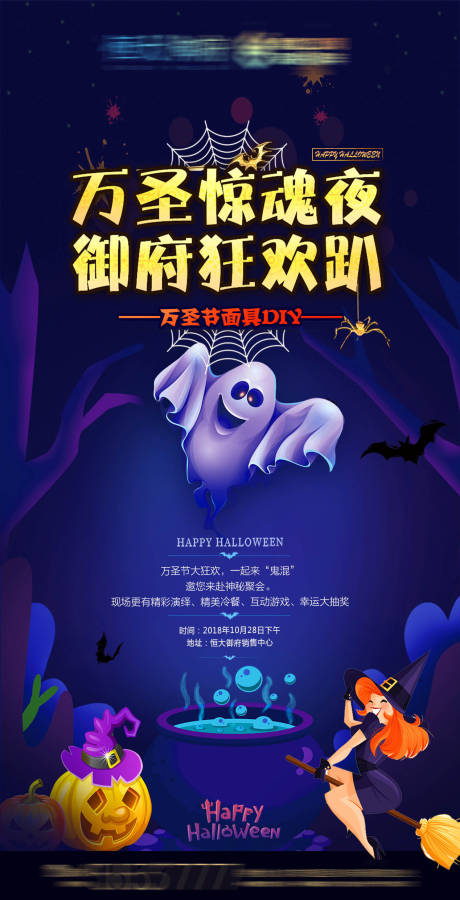 源文件下载【房地产万圣节蓝金活动海报】编号：15930001903766922