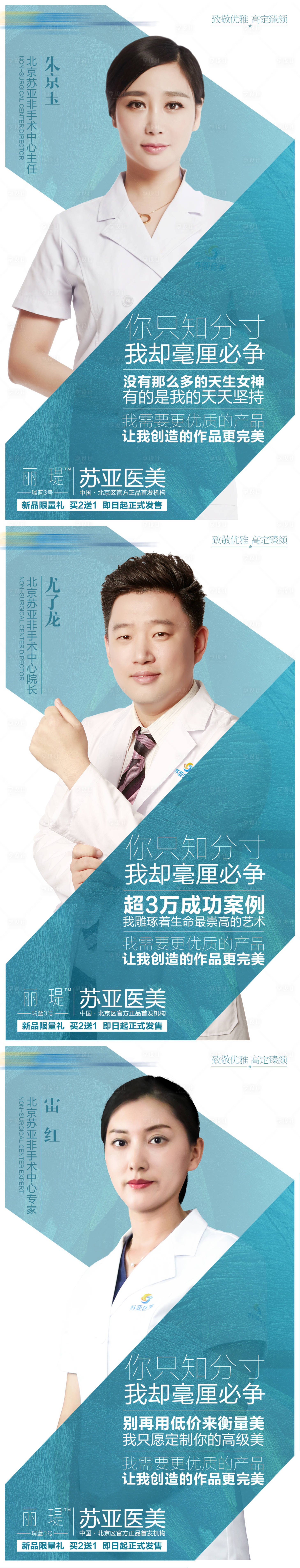 源文件下載【享設計】搜索編號：78190002075114153【醫美整形專家人物創意海報】