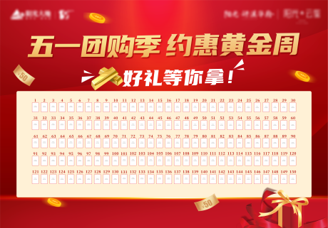源文件下载【五一红包背景墙红包墙】编号：20200921102334769