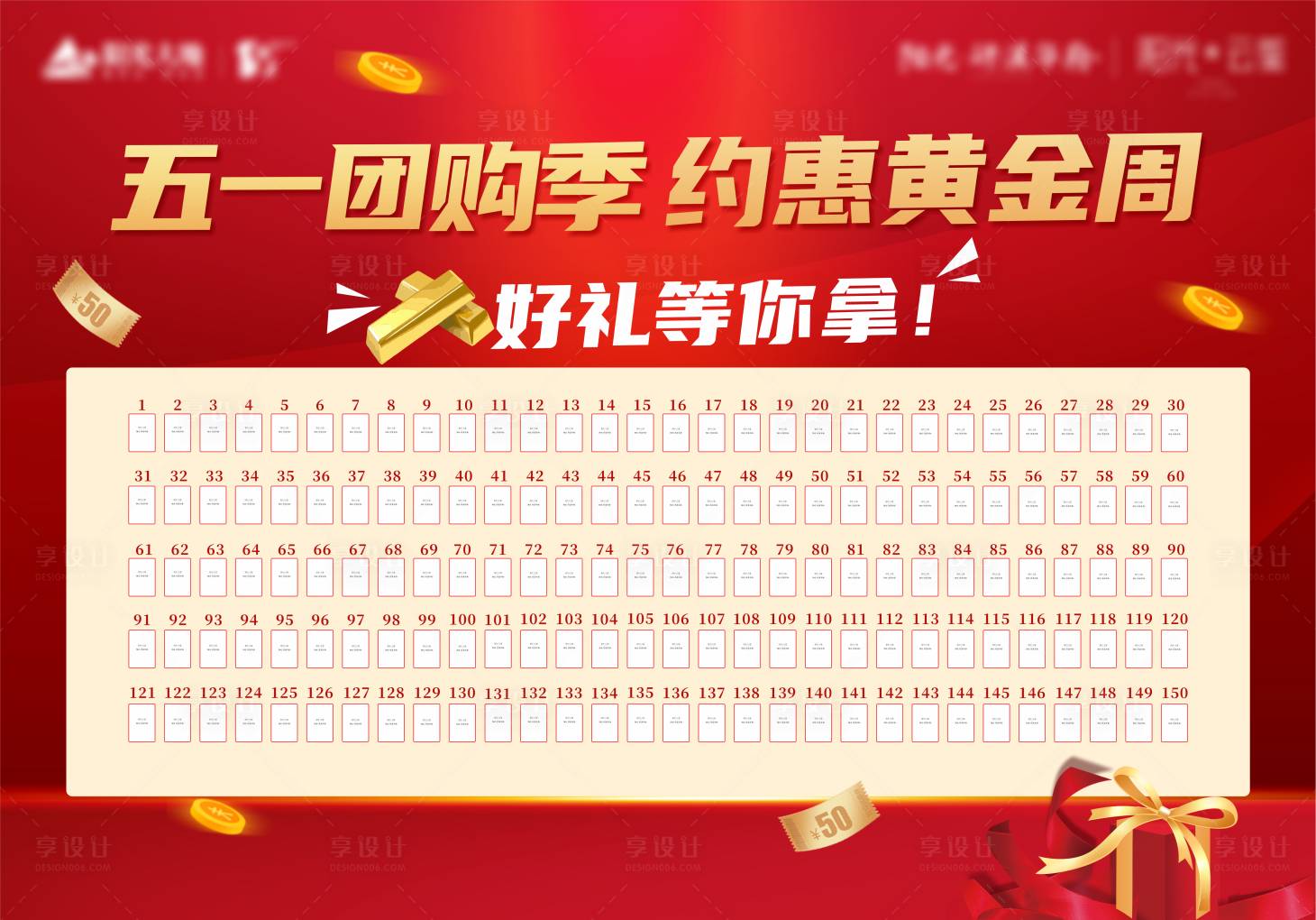 源文件下载【享设计】搜索编号：98070002031204620【五一红包背景墙红包墙】