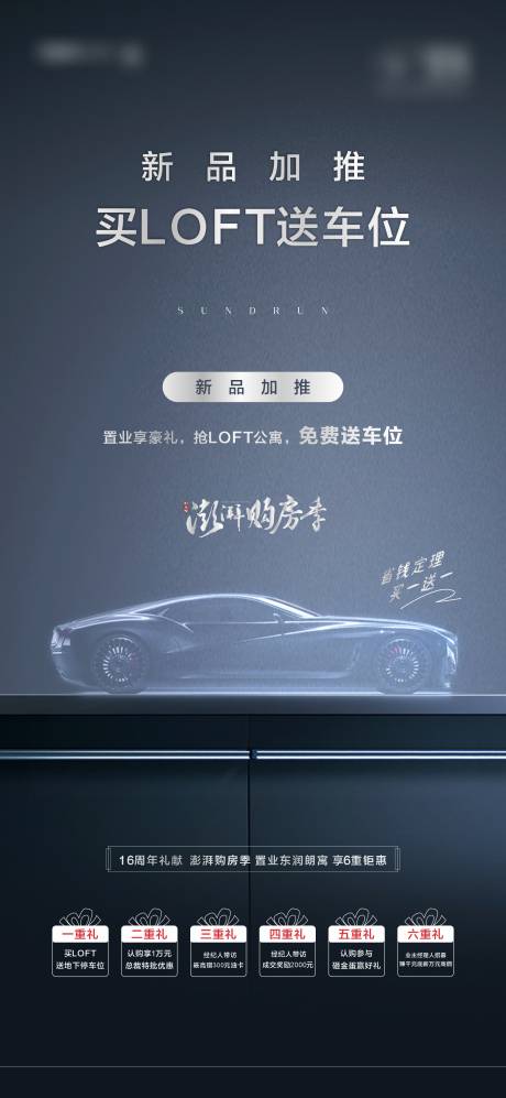 源文件下载【车位海报】编号：94070001862172203