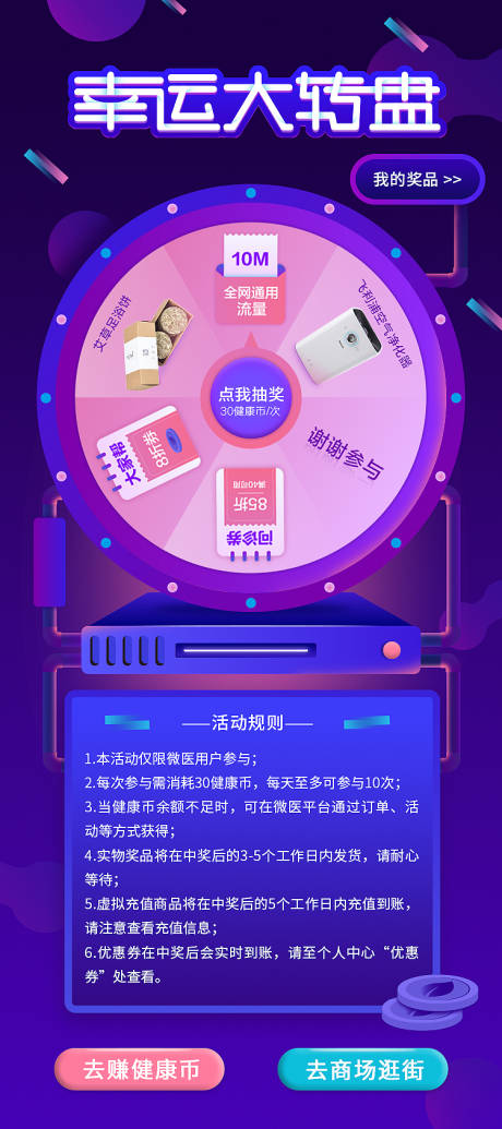 源文件下载【幸运转盘抽奖活动海报】编号：16940001960536432