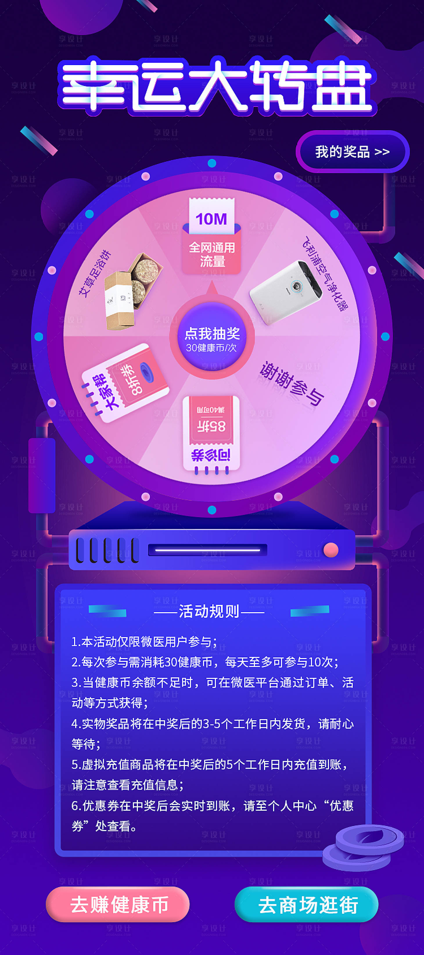 源文件下載【享設計】搜索編號：16940001960536432【幸運轉盤抽獎活動海報】