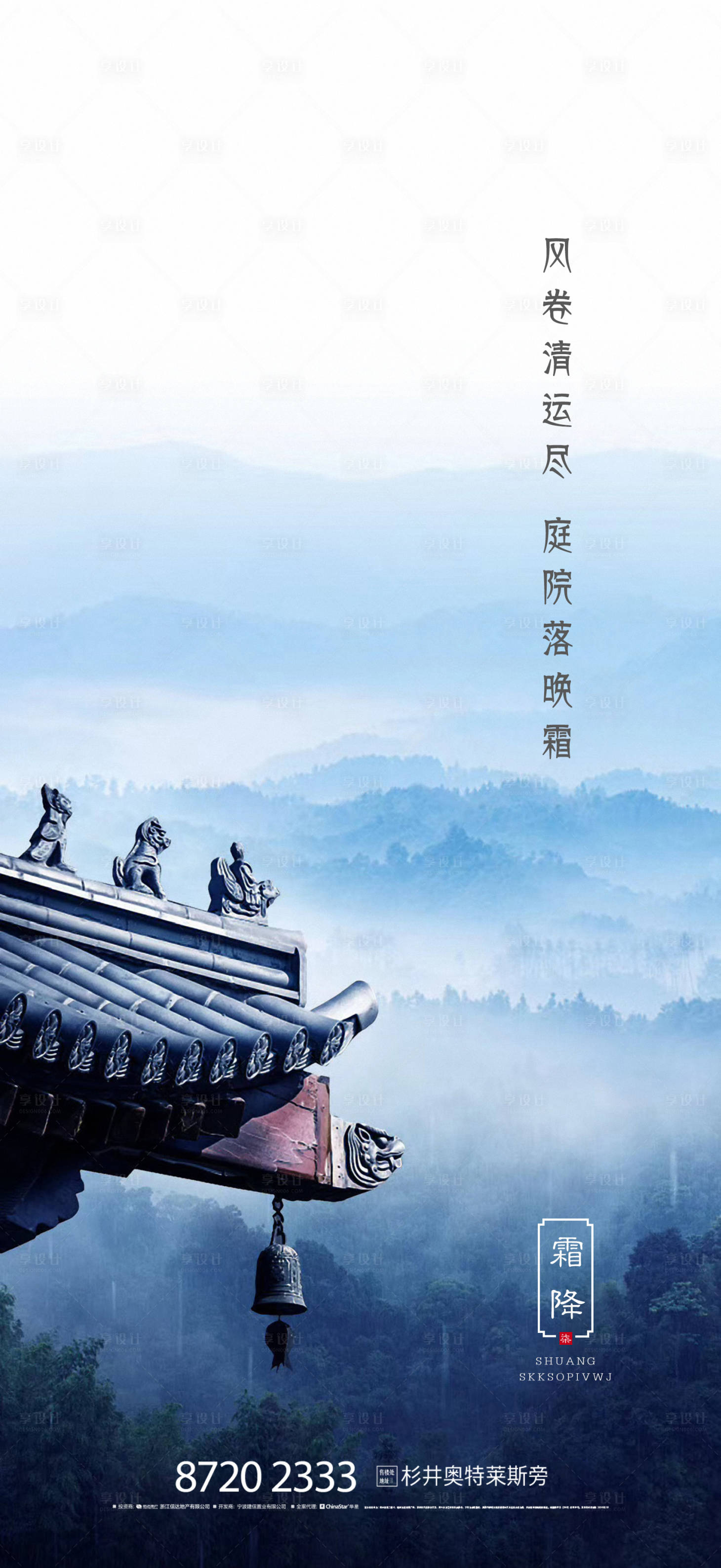 源文件下載【享設(shè)計(jì)】搜索編號(hào)：39290001996422011【中式霜降】