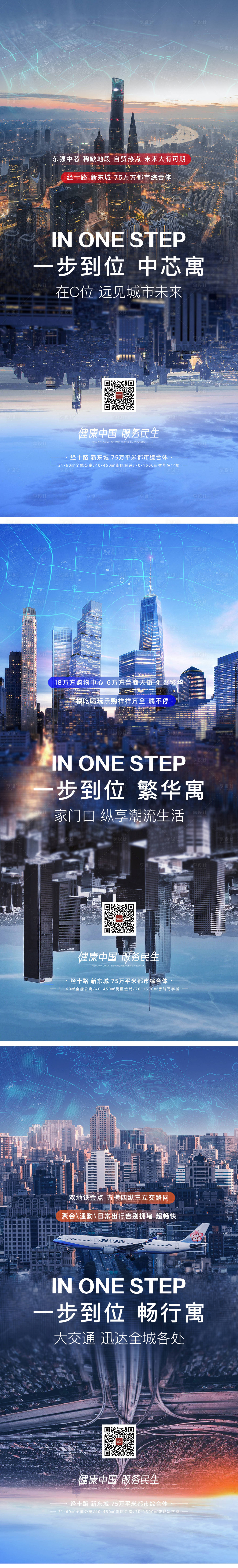 源文件下载【享设计】搜索编号：65010001940489836【地产景城市区位价值点系列海报】