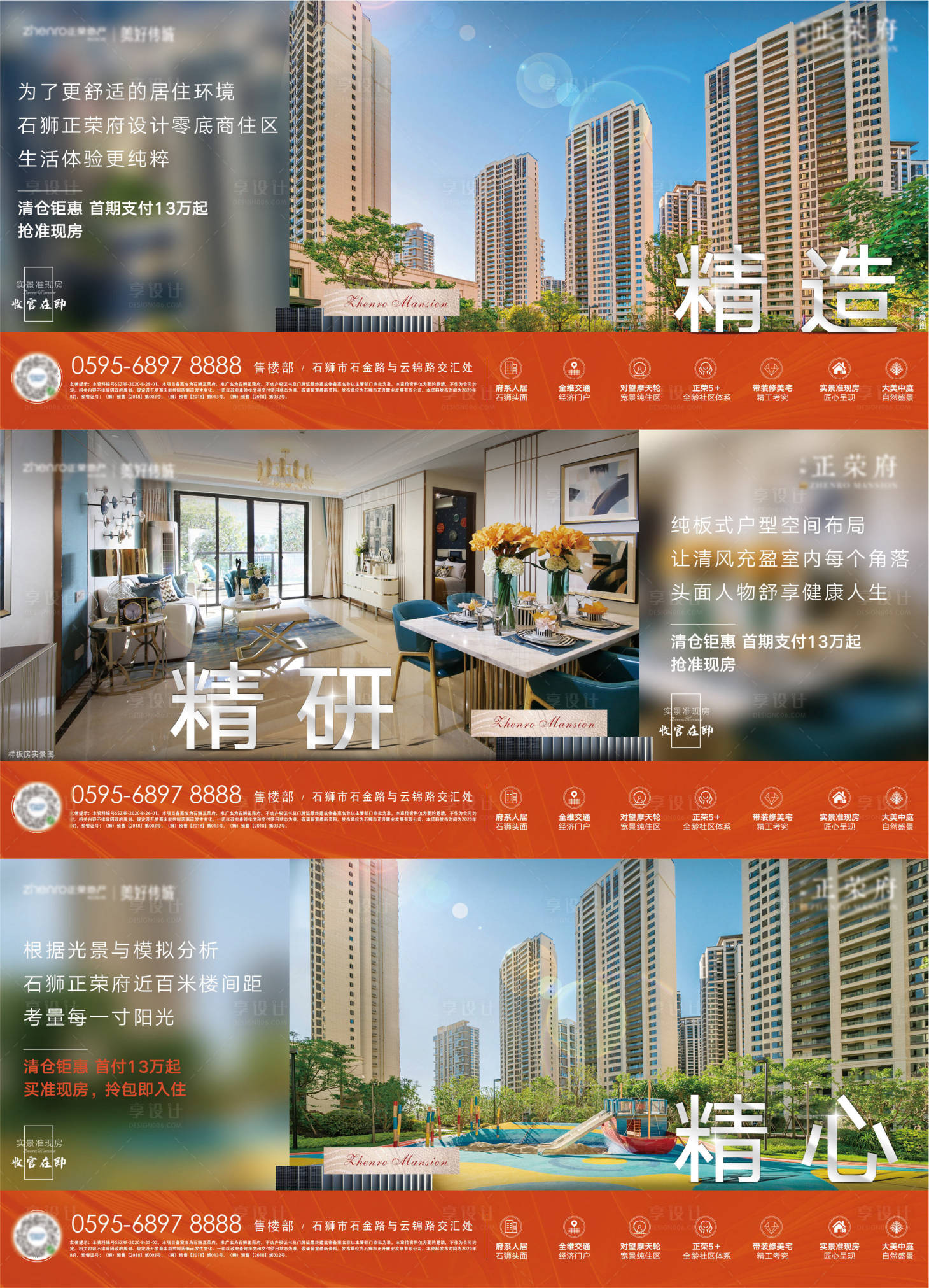 源文件下載【享設計】搜索編號：30460001907695900【地產價值點系列海報】