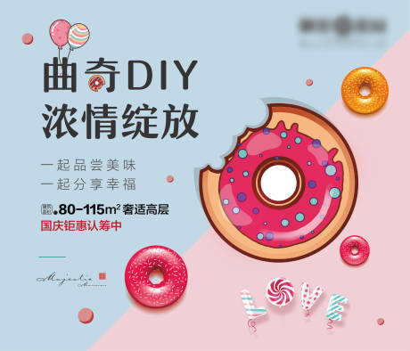 源文件下载【享设计】搜索编号：83980002048457563【地产暖场活动曲奇diy】