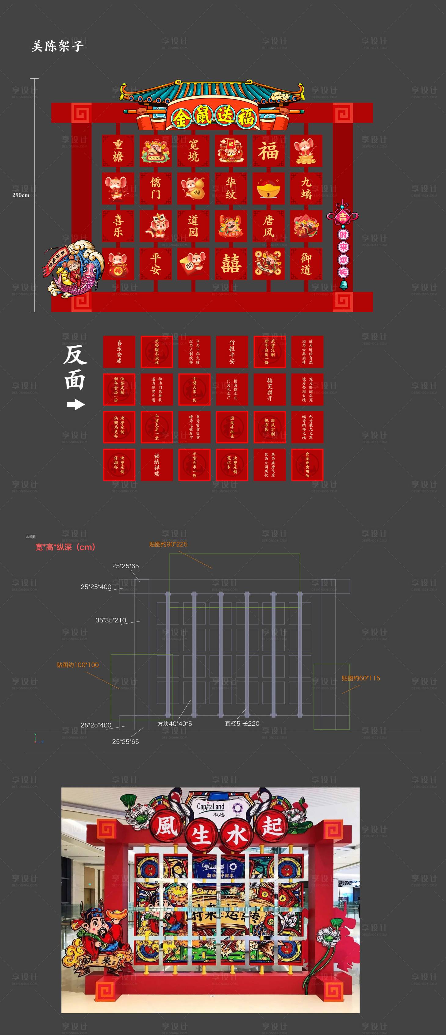 源文件下載【新年趣味活動美陳】編號：33520001879475340