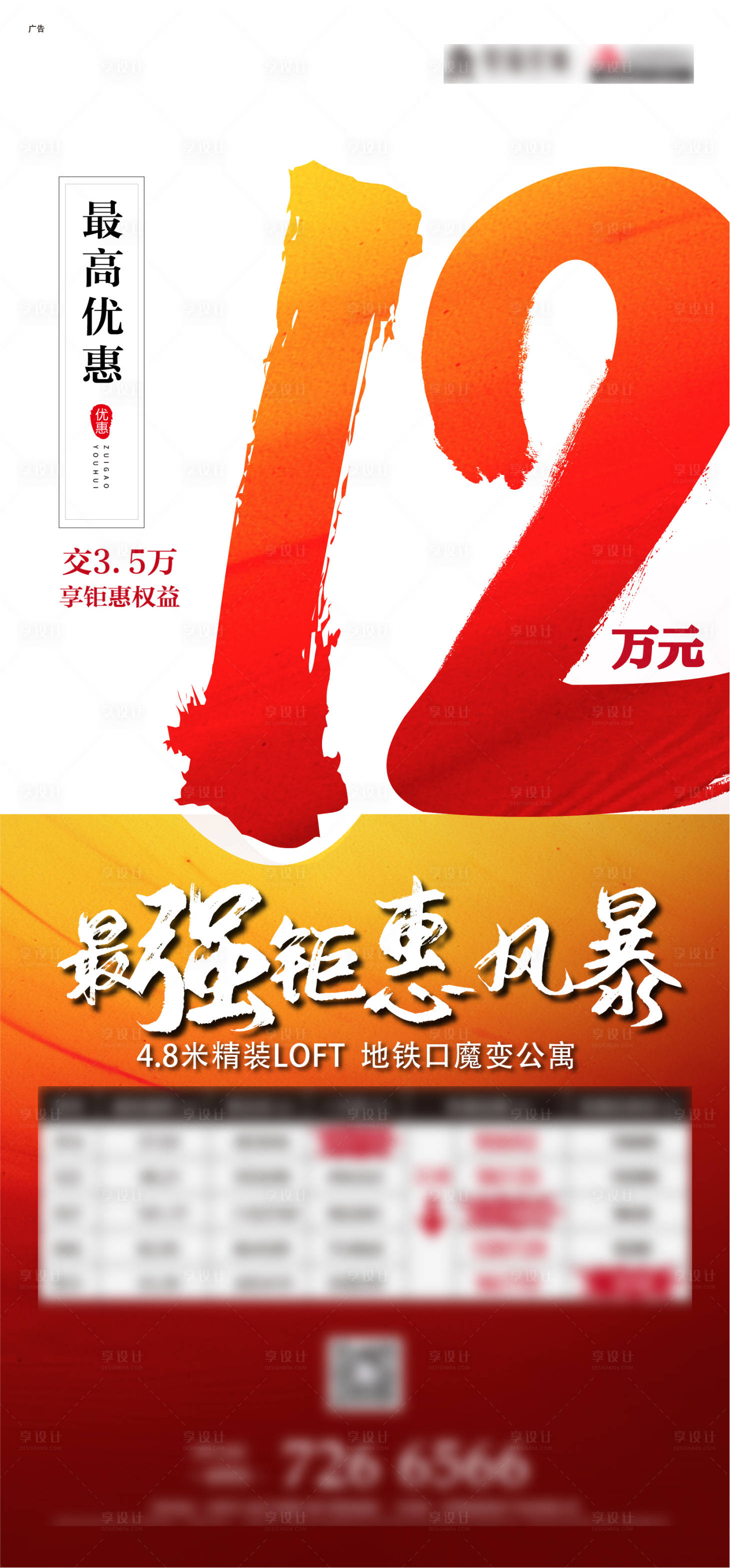 源文件下载【地产优惠微信海报】编号：43490002079505752