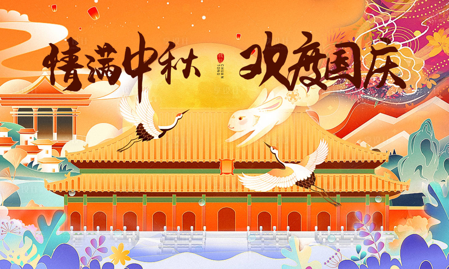 源文件下载【享设计】搜索编号：20260002041636638【中秋背景板】