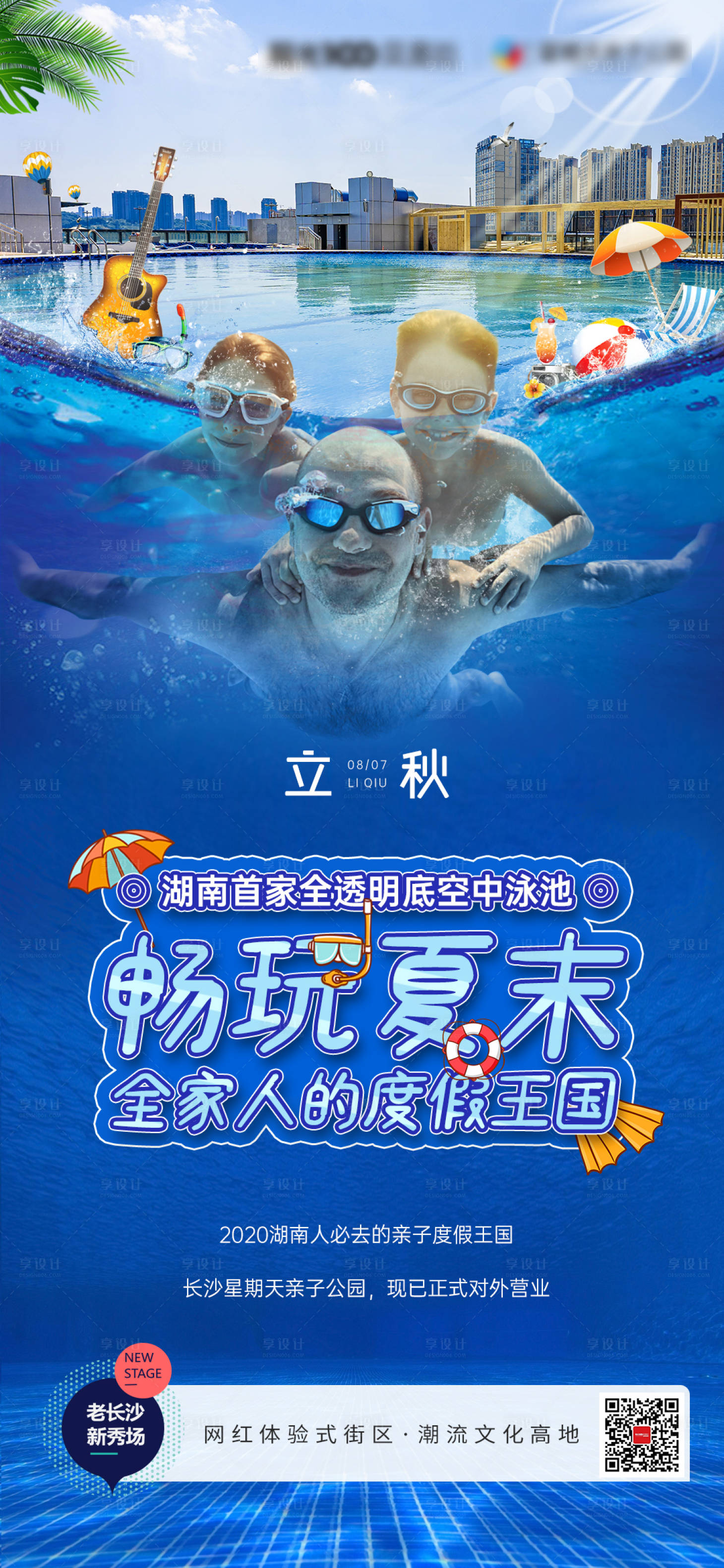 编号：20200907134858900【享设计】源文件下载-立秋游泳活动海报