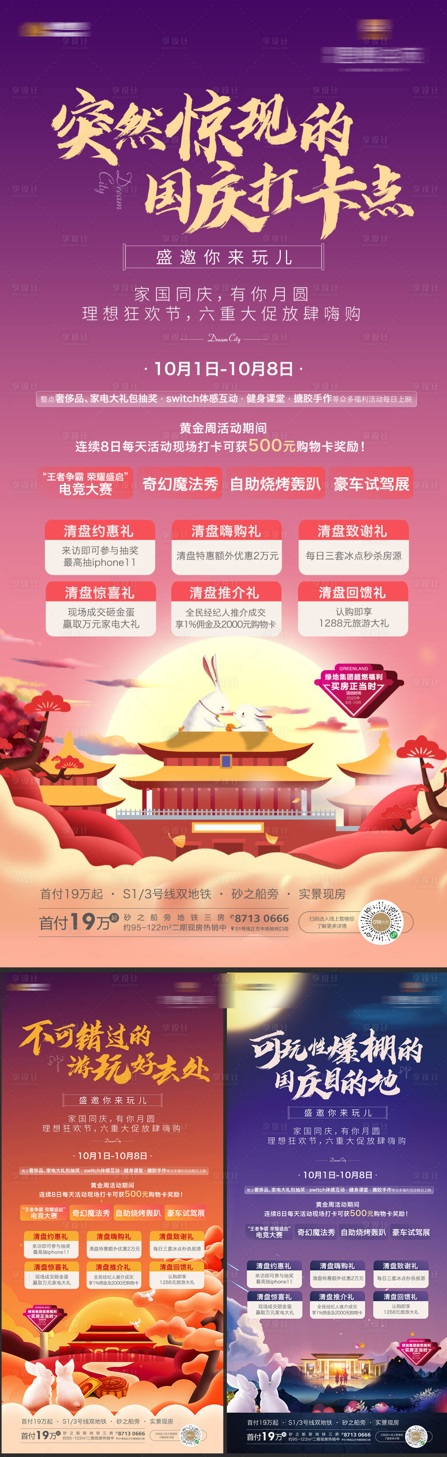 源文件下载【地产中秋国庆双节系列微信海报】编号：84930002061947376