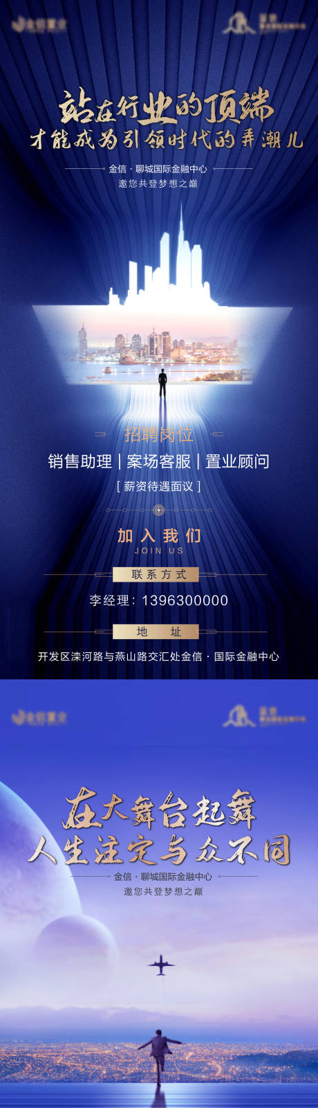 源文件下載【享設計】搜索編號：11640002082625941【地產(chǎn)招聘系列海報】