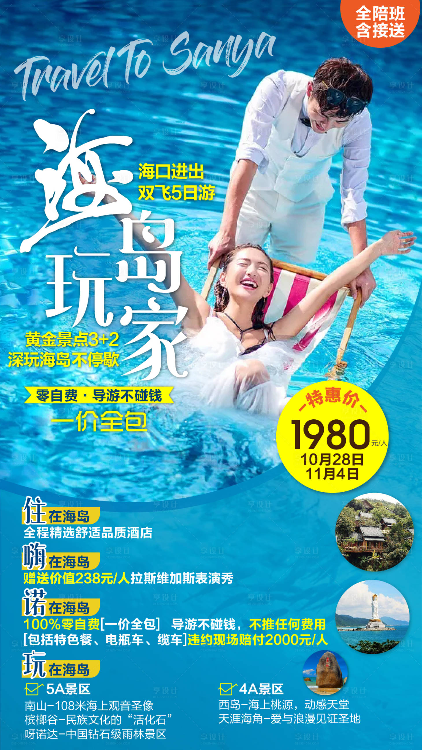源文件下载【海岛旅游海报】编号：35650002025043865