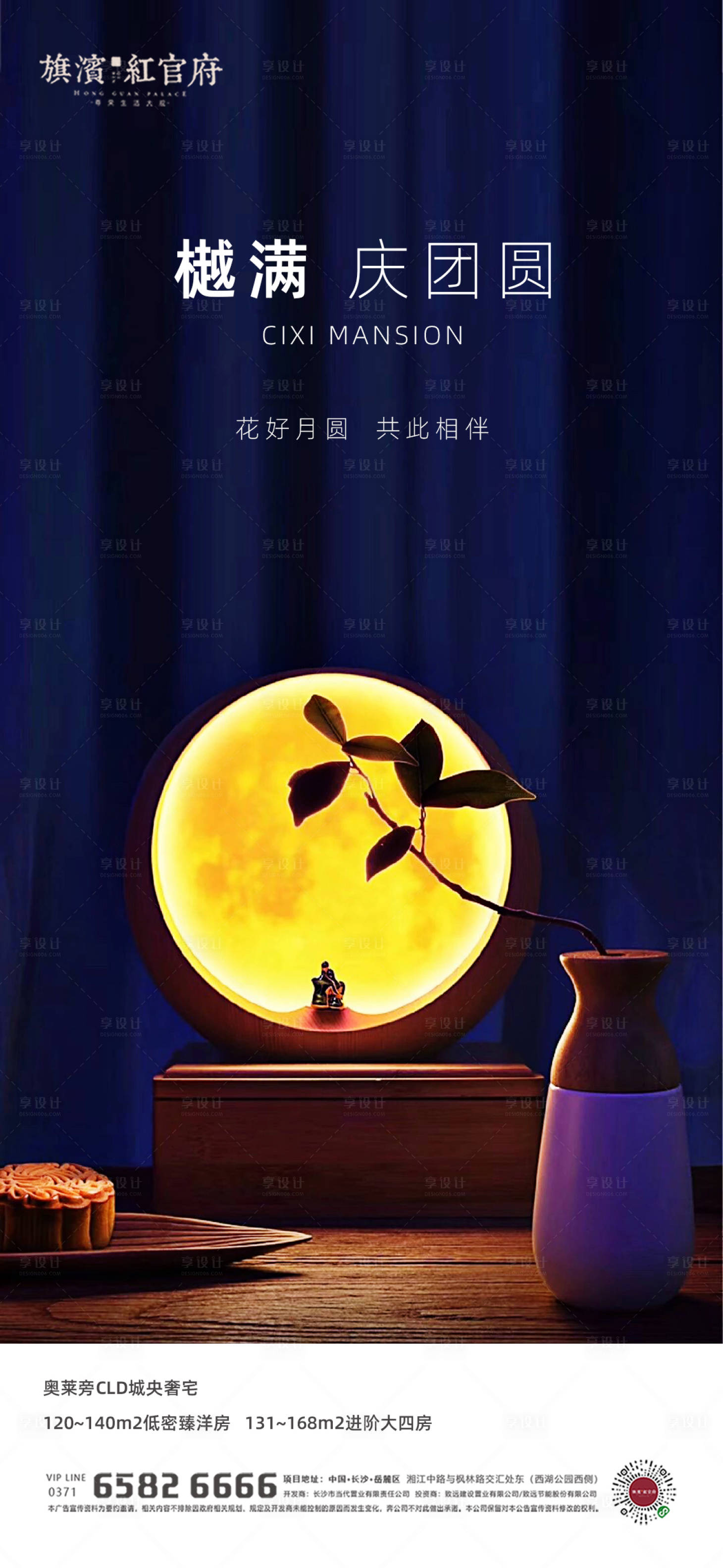 源文件下載【享設計】搜索編號：13920001995581898【地產(chǎn)中秋節(jié)海報】