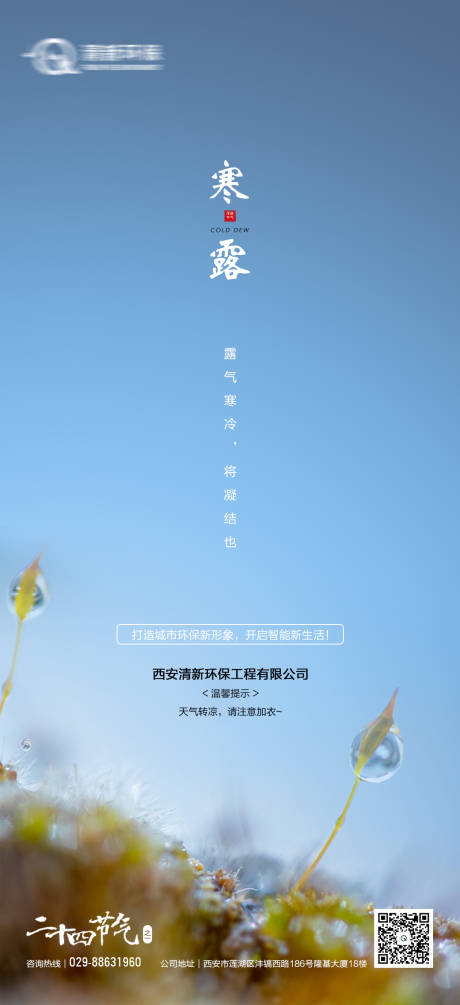 源文件下载【寒露】编号：48100001991218504