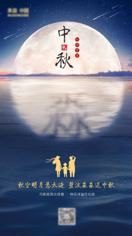 源文件下载【中秋海报】编号：94640001951518006