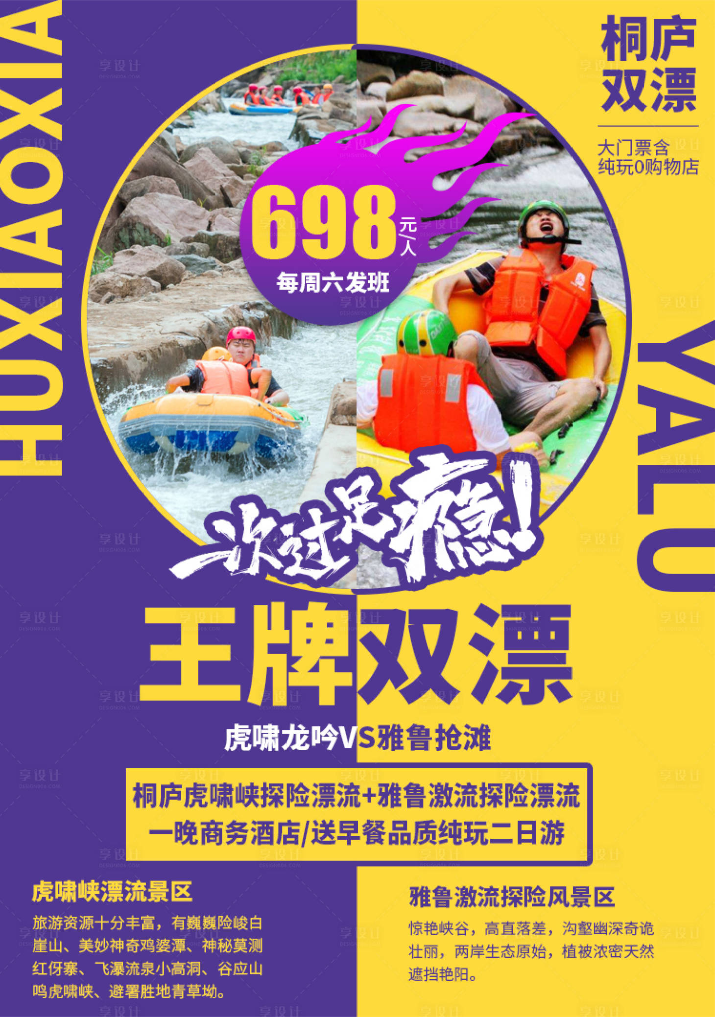 源文件下载【漂流旅游海报】编号：20200923131116879