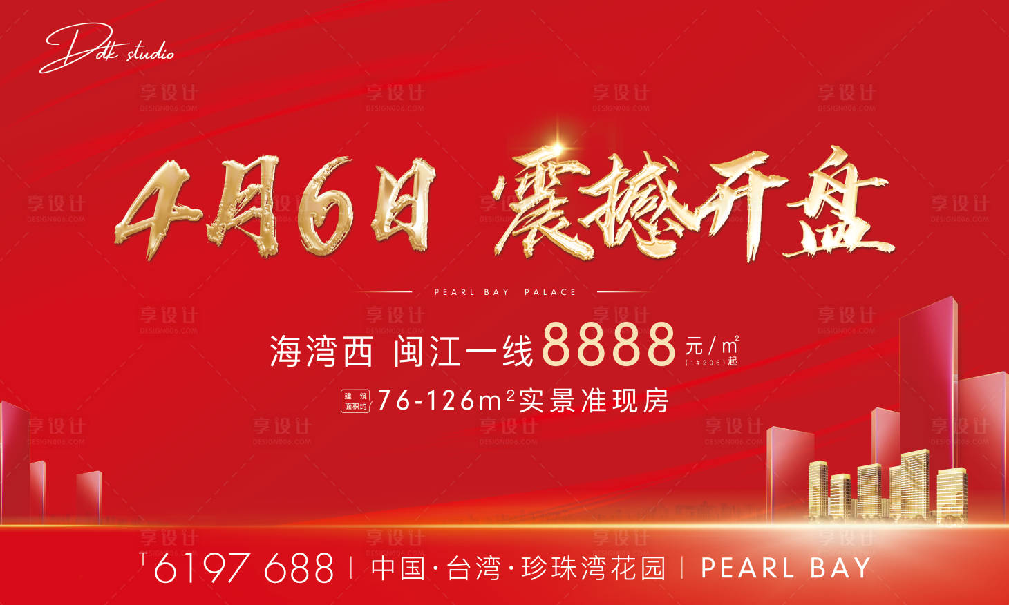 源文件下載【享設計】搜索編號：26520002094465797【地產紅金系開盤背景板】