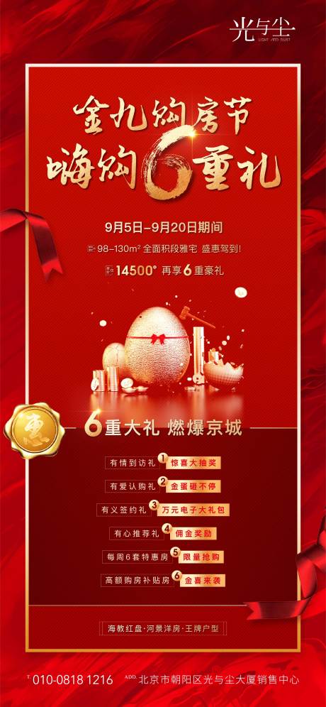 源文件下载【地产购房节海报 】编号：76060001904321278