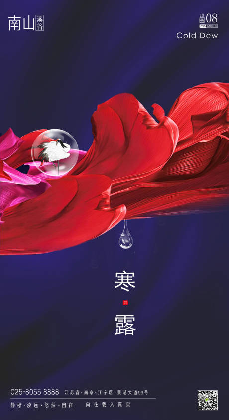 源文件下载【寒露节气海报】编号：83660002008151097