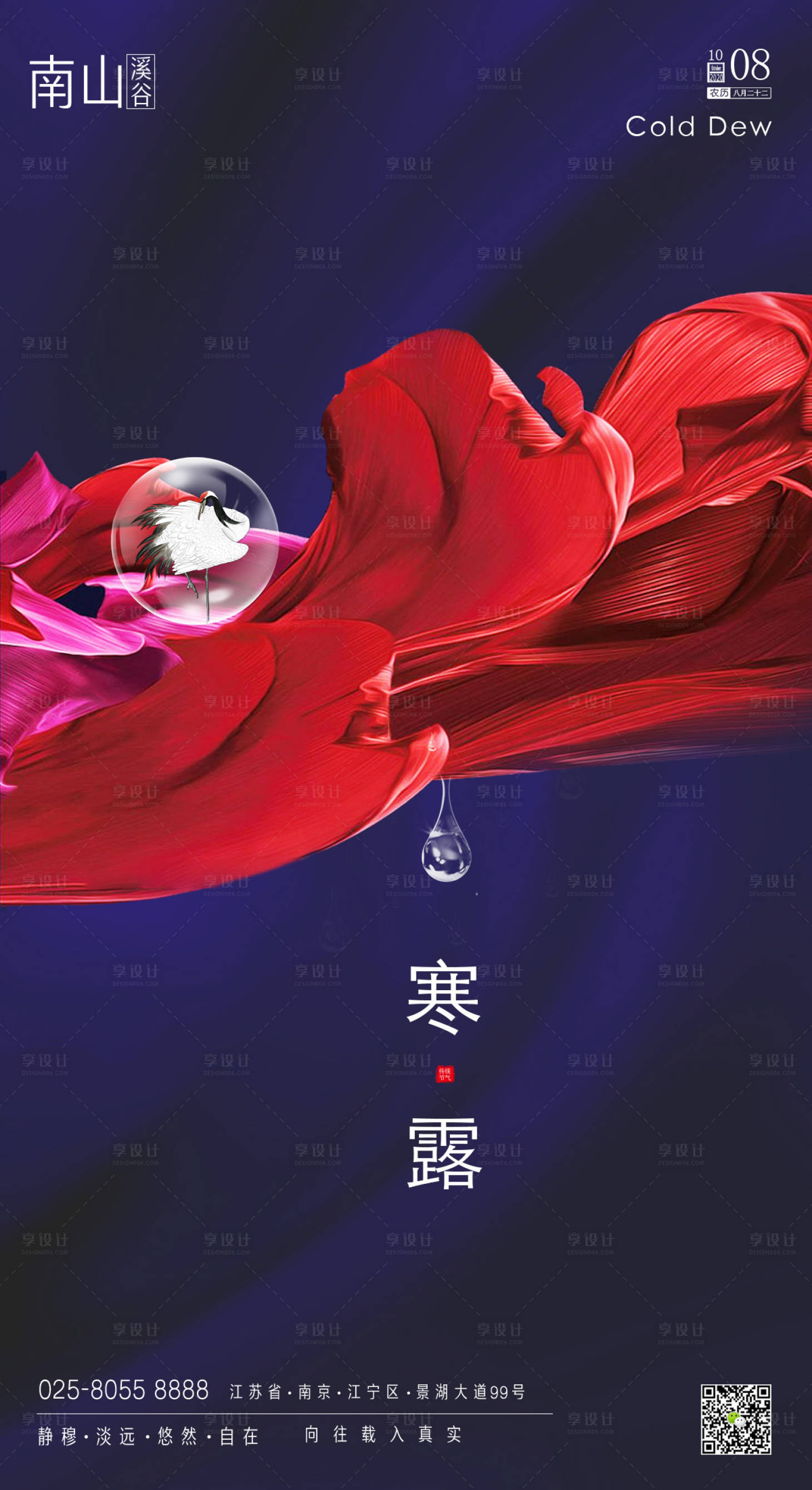 源文件下载【享设计】搜索编号：83660002008151097【寒露节气海报】