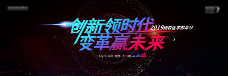 源文件下载【享设计】搜索编号：87790002108853470【大气年会主视觉活动展板】