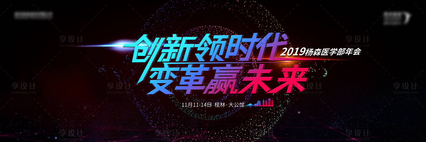源文件下载【享设计】搜索编号：87790002108853470【大气年会主视觉活动展板】