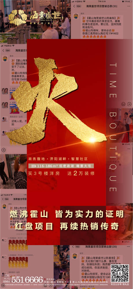 源文件下載【地產熱銷移動端海報】編號：57360001972177001